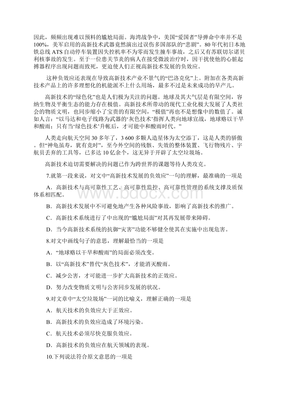 黑龙江哈尔滨二中届高三第一次质量检测试题语文.docx_第3页