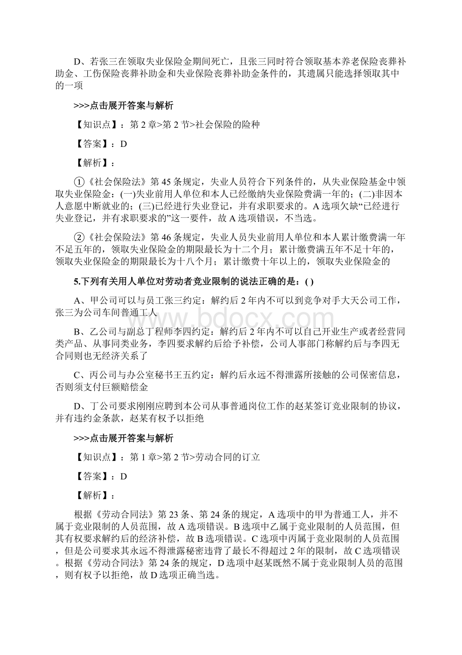 法考《劳动与社会保障法》复习题集第458篇Word文件下载.docx_第3页