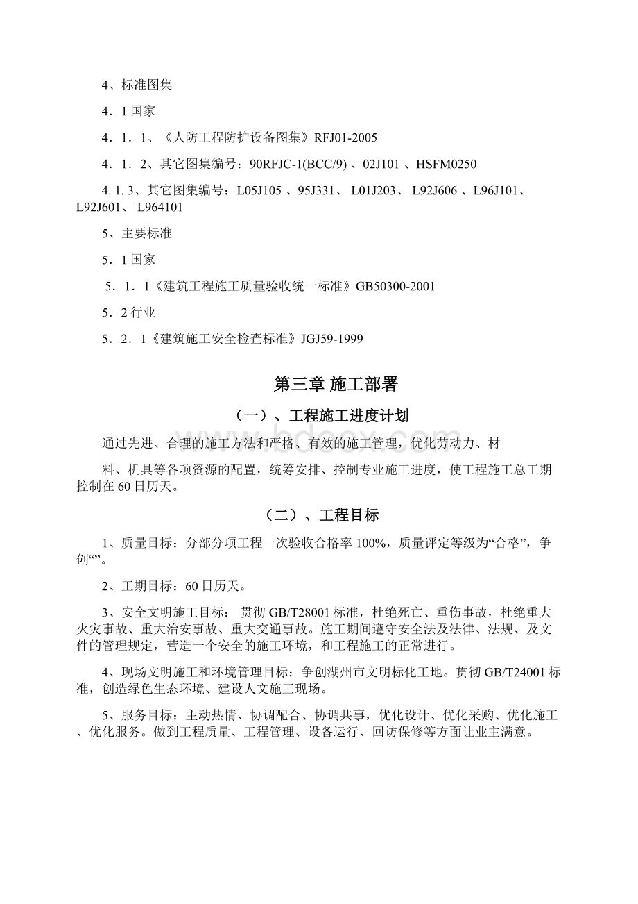 太湖颐和山庄水电安装施工组织方案.docx_第3页