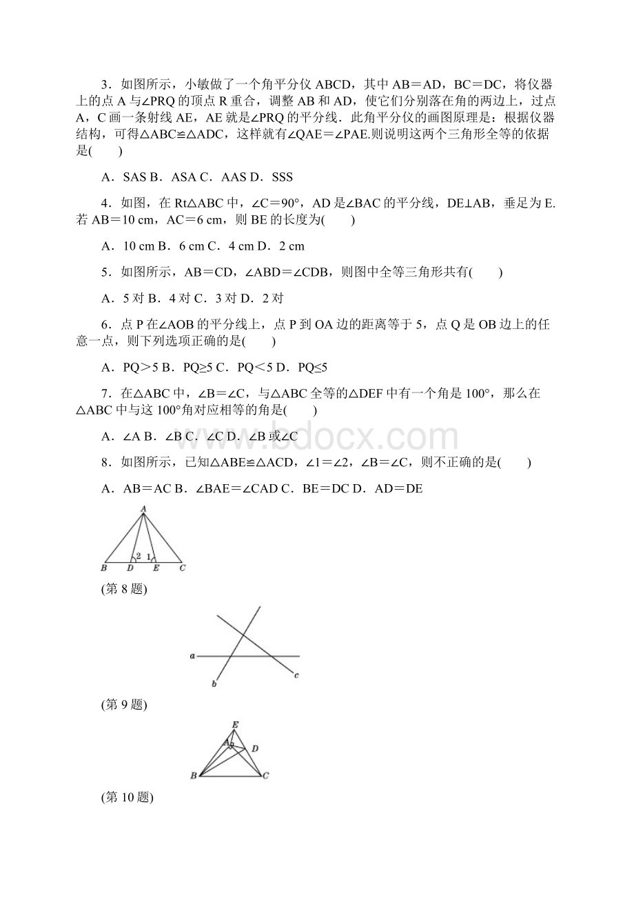 初二数学上册《第12章达标检测卷》附答案人教版适用Word格式文档下载.docx_第2页