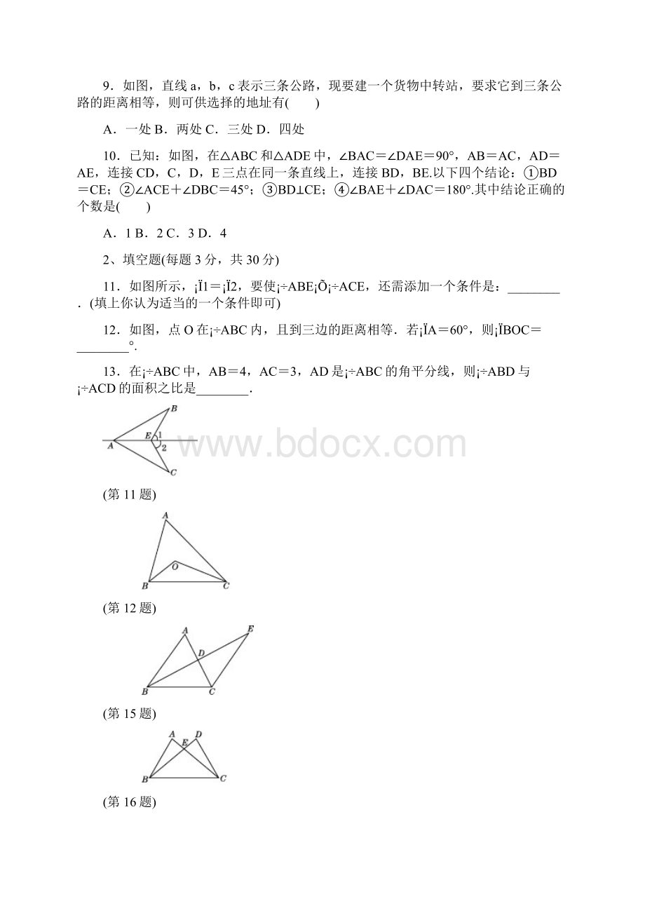 初二数学上册《第12章达标检测卷》附答案人教版适用Word格式文档下载.docx_第3页