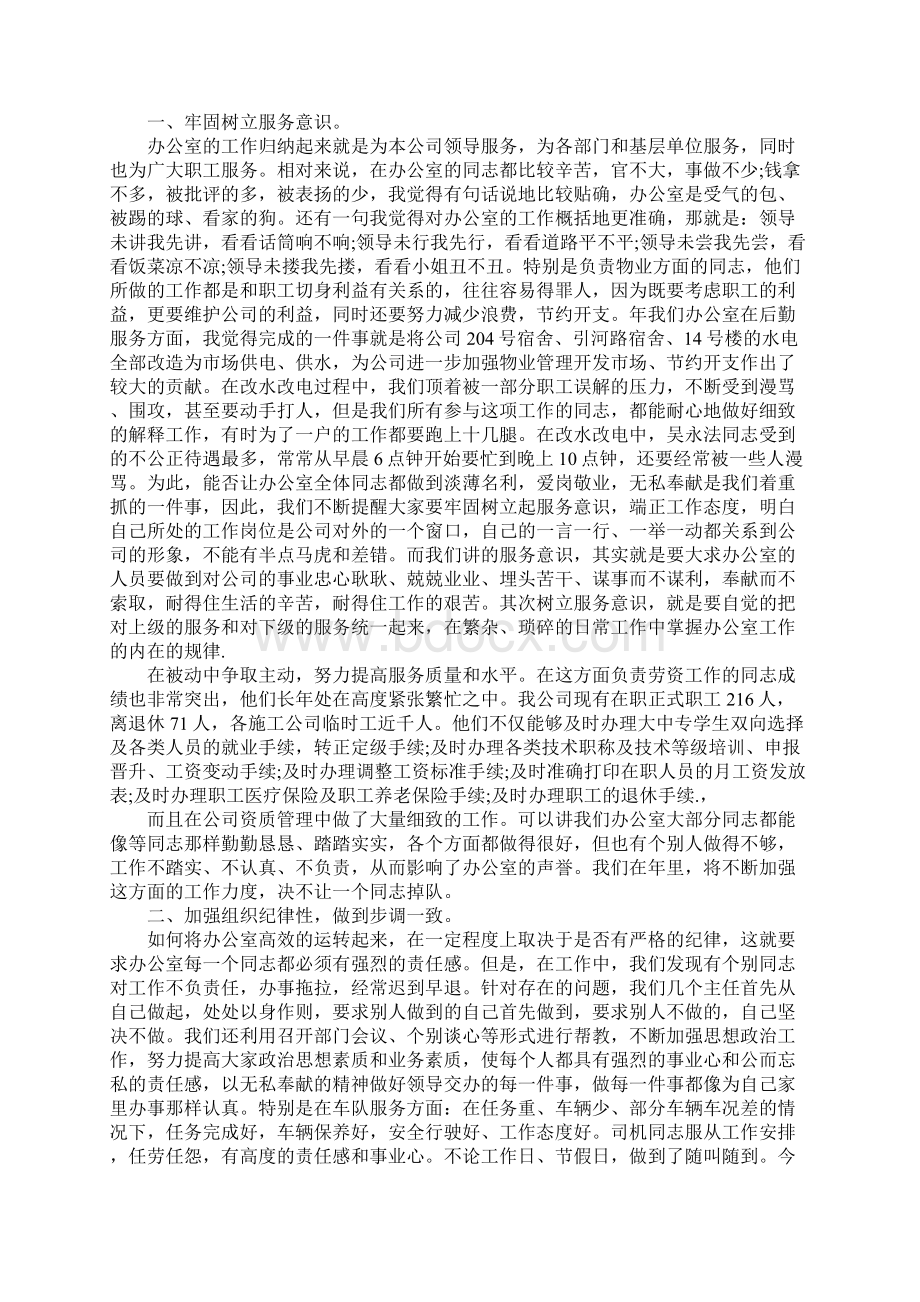 办公室个人季度工作总结三篇.docx_第3页