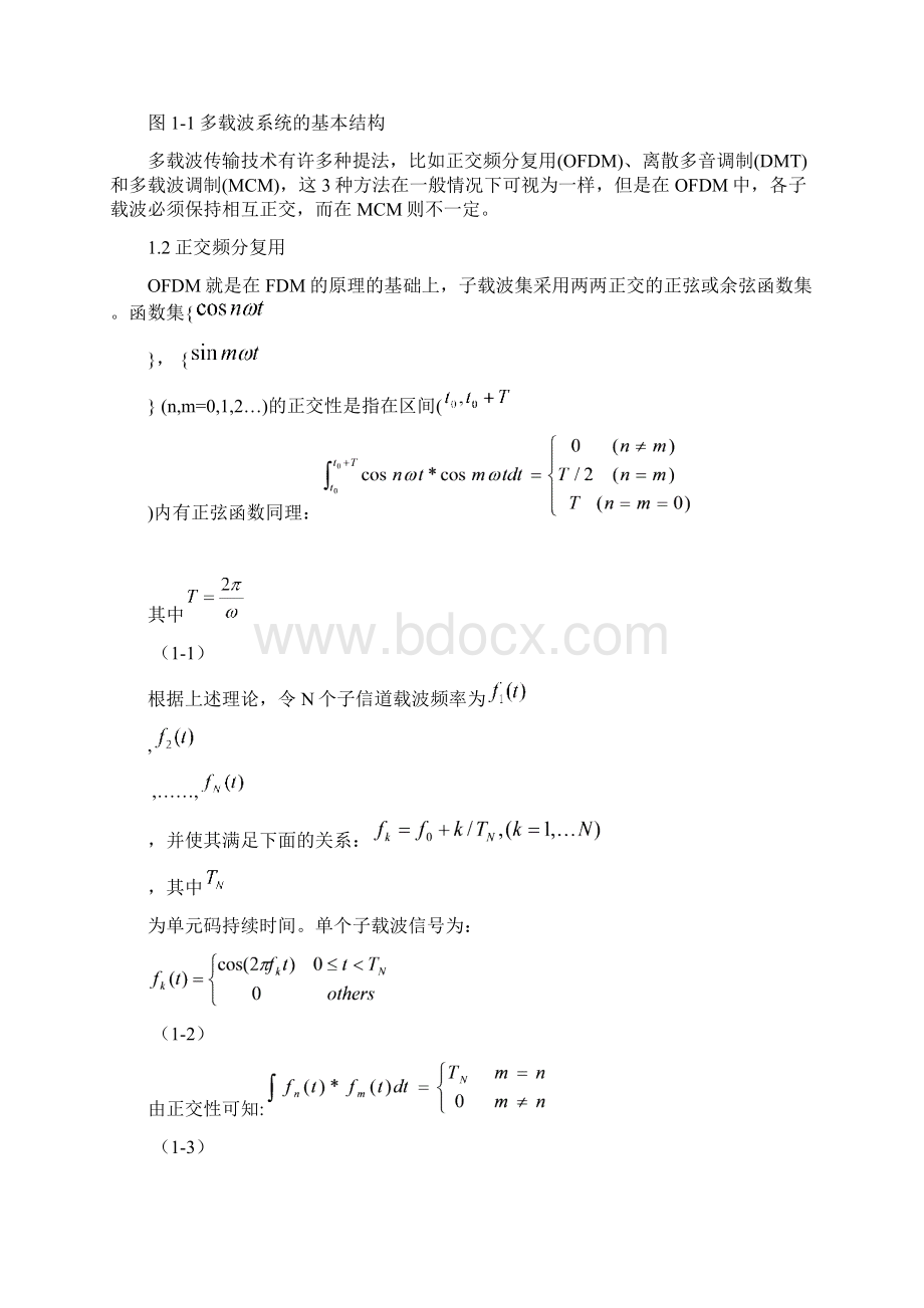 无线通信原理 基于matlab的ofdm系统设计与仿真概述文档格式.docx_第2页