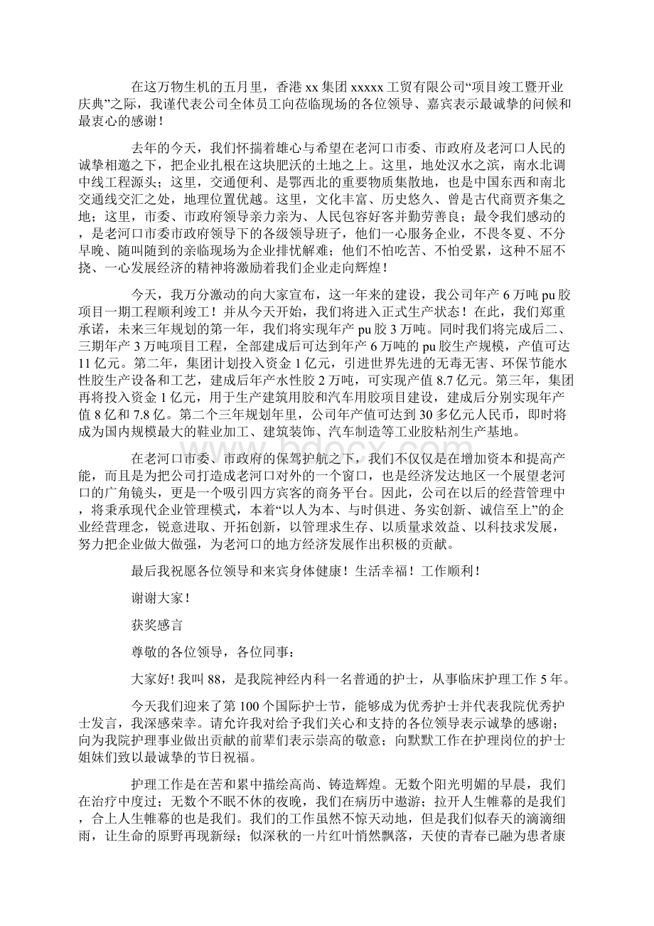 电站开工庆祝发言词精选多篇.docx_第2页