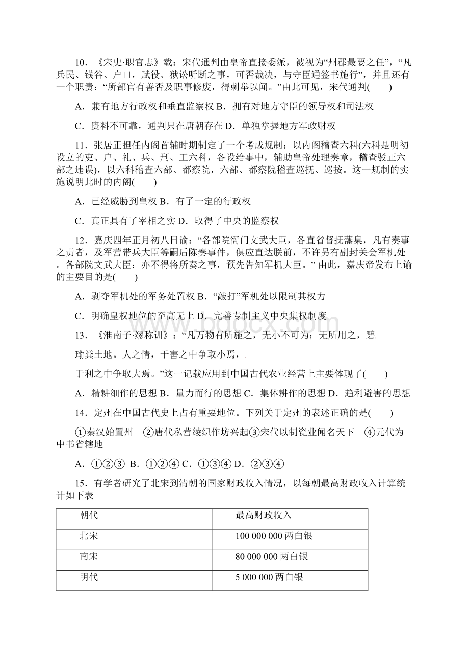 高二历史下学期月考试题IWord文档格式.docx_第3页