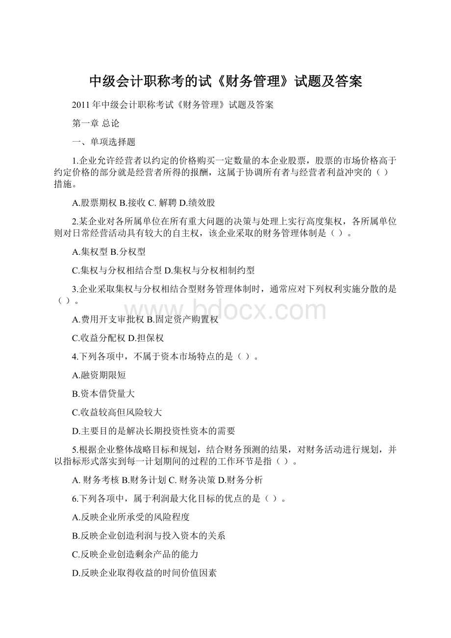 中级会计职称考的试《财务管理》试题及答案文档格式.docx