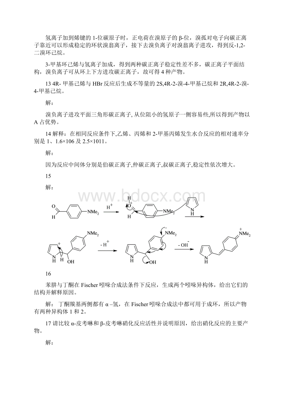 考研有机化学机理题题库Word文档下载推荐.docx_第3页