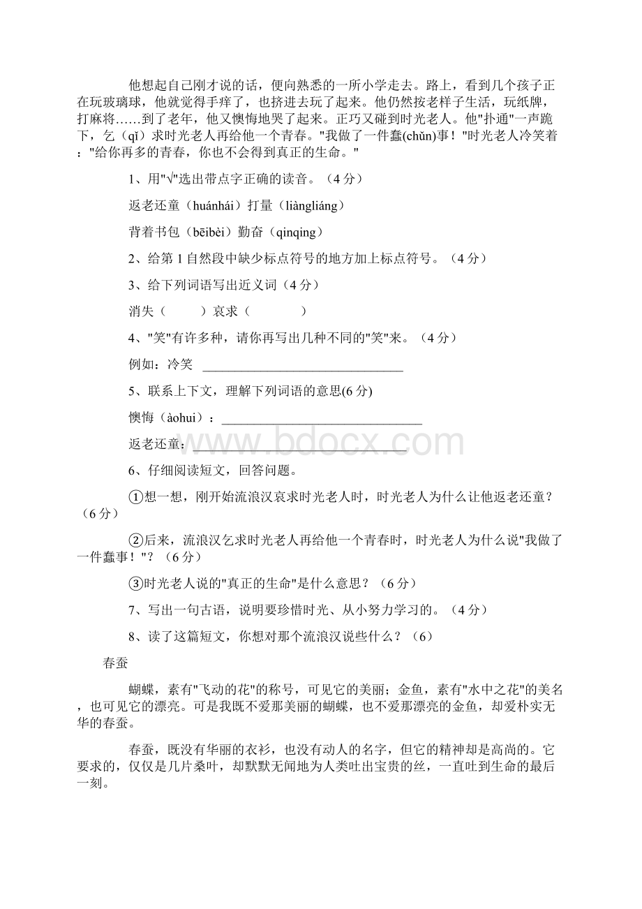 小学三年级语文阅读理解练习题8.docx_第2页