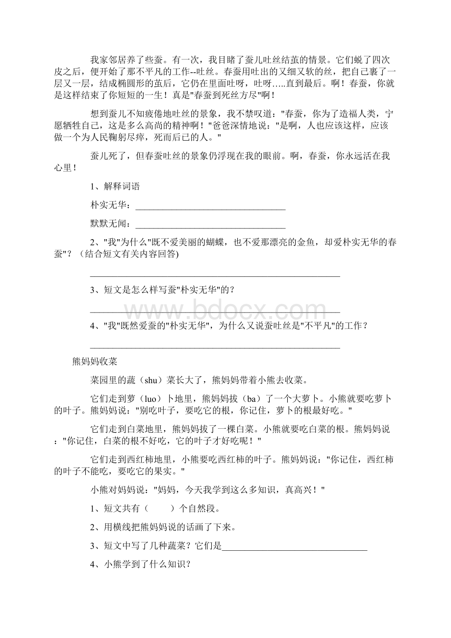 小学三年级语文阅读理解练习题8.docx_第3页