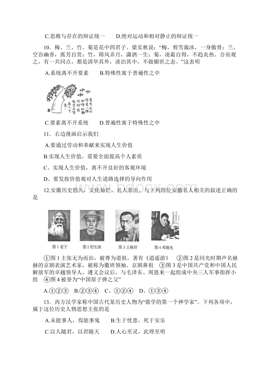 届安徽省马鞍山市高三第二次教学质量检测文科综合能力测试及答案.docx_第3页