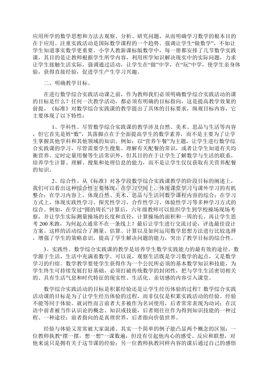 如何上好数学综合实践课.docx_第3页