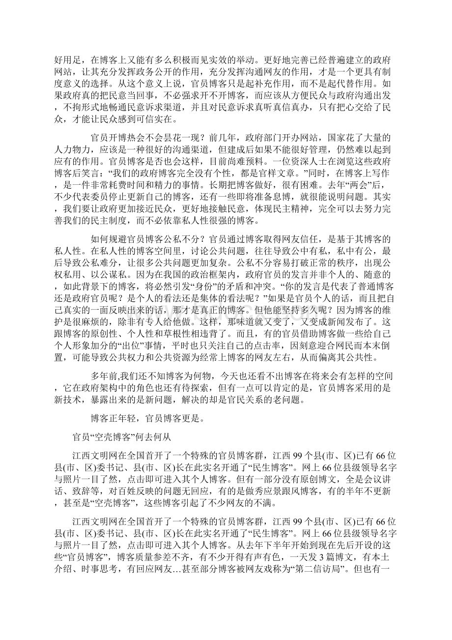 官员博客的双面判断Word文档格式.docx_第3页