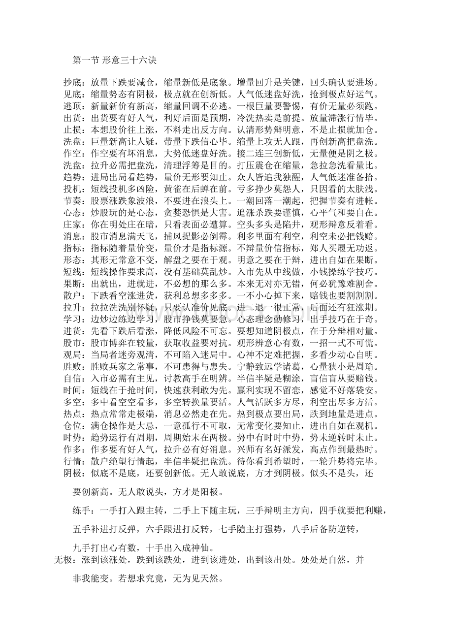 炒股口诀秘籍Word下载.docx_第2页