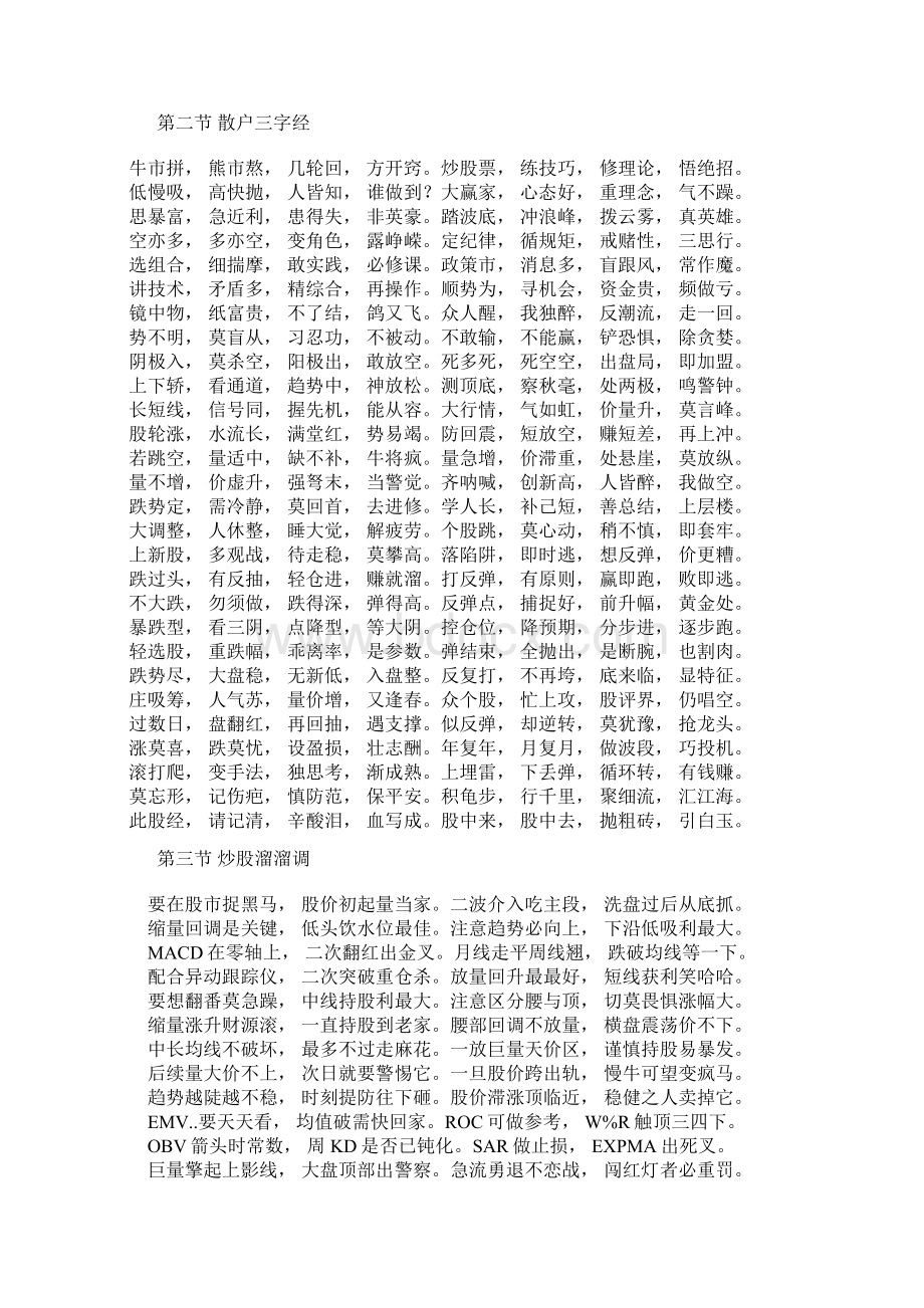 炒股口诀秘籍Word下载.docx_第3页