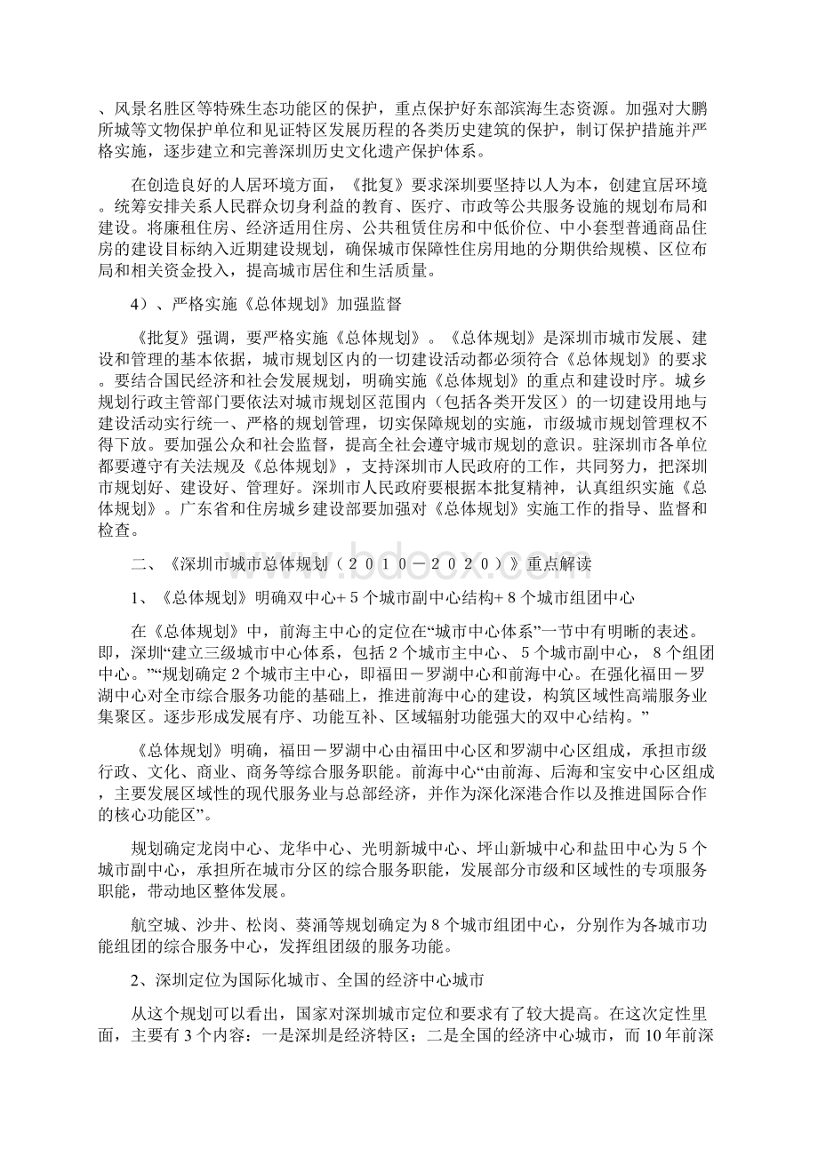 试论深圳旧城改造政策.docx_第3页