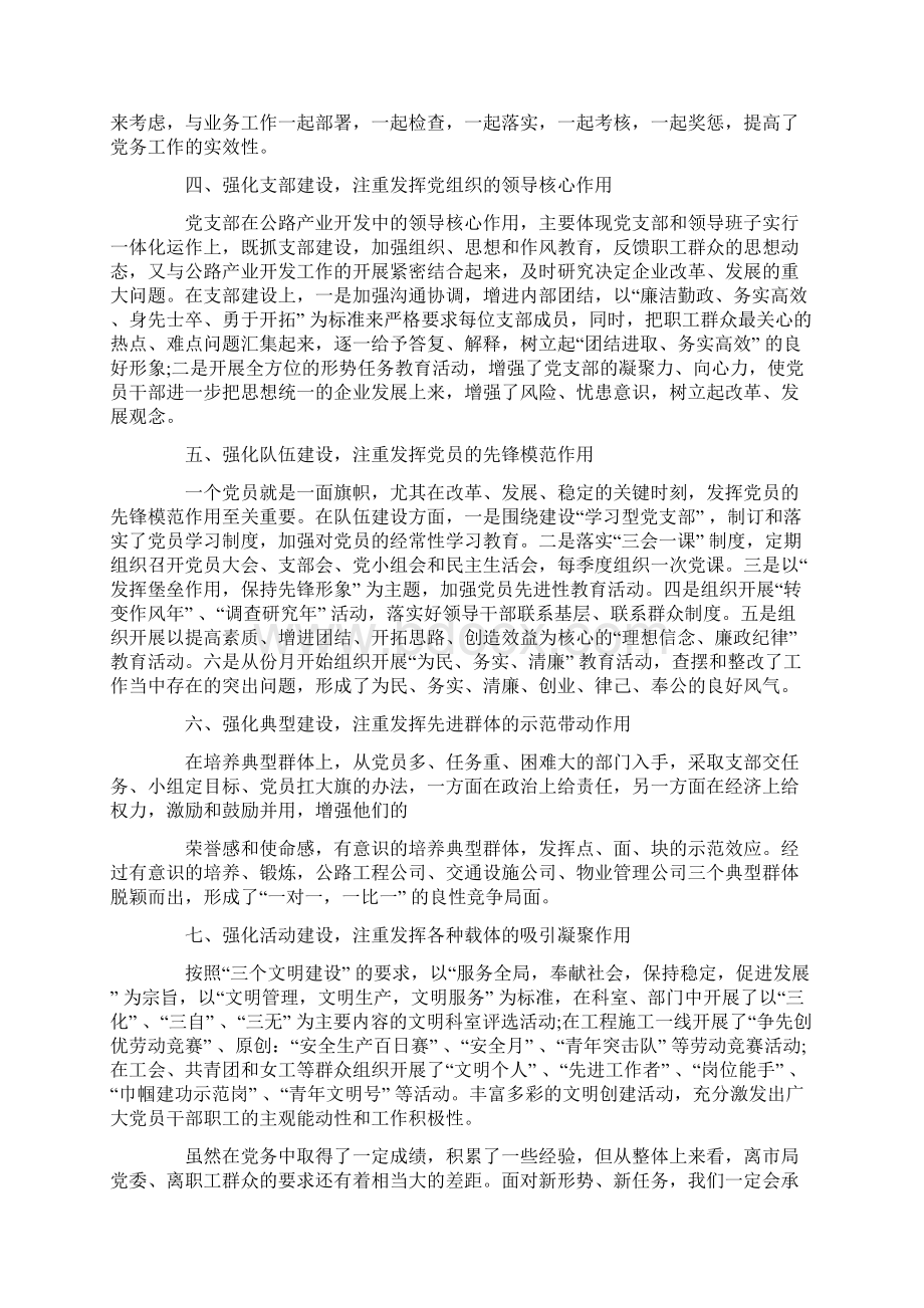 20XX年优秀党务工作者表态发言稿精选Word文档下载推荐.docx_第2页