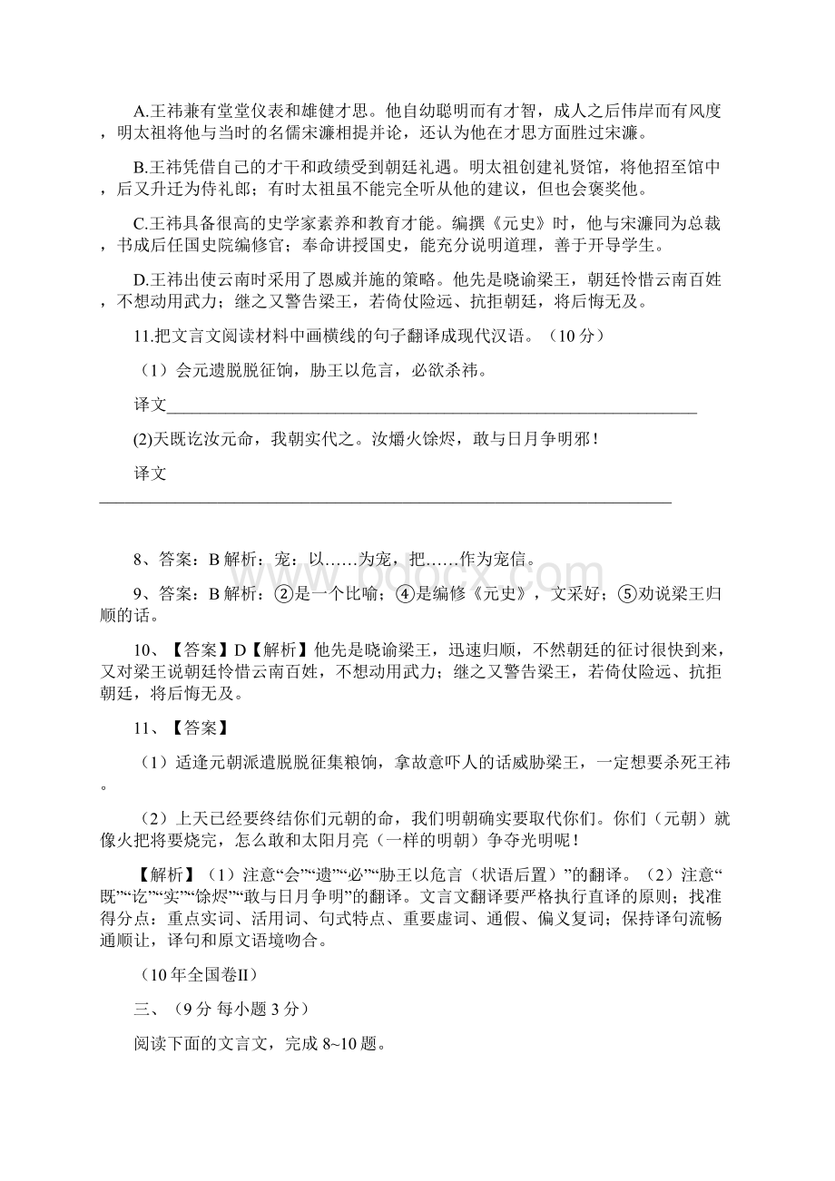 语文高考题文言文阅读分析Word格式文档下载.docx_第2页