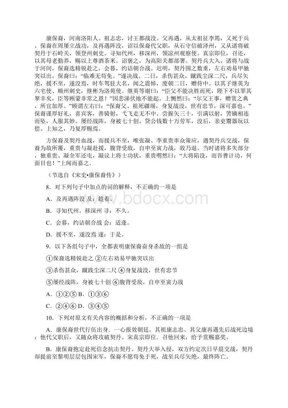 语文高考题文言文阅读分析Word格式文档下载.docx_第3页