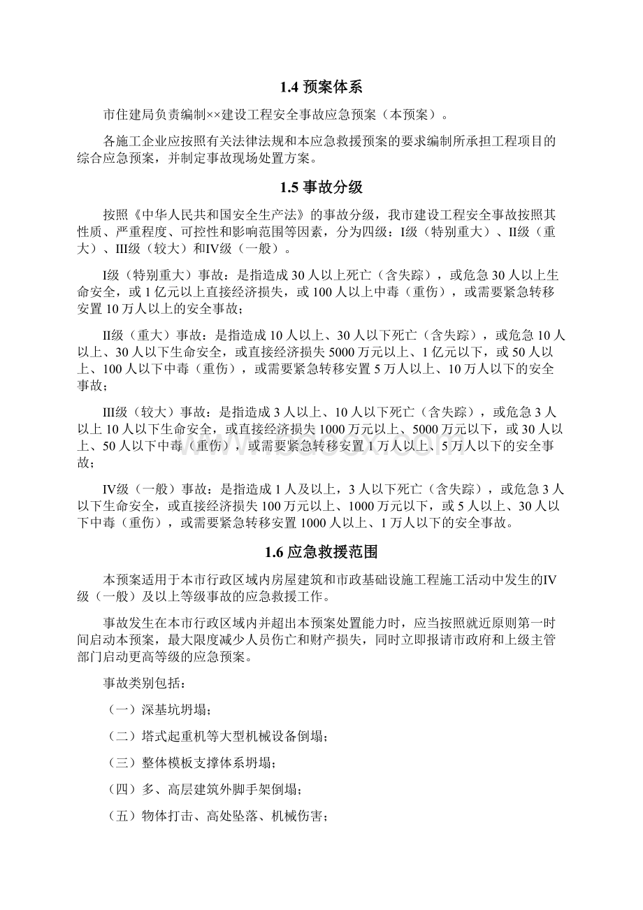 建筑施工安全生产事故应急救援预案Word文档下载推荐.docx_第3页