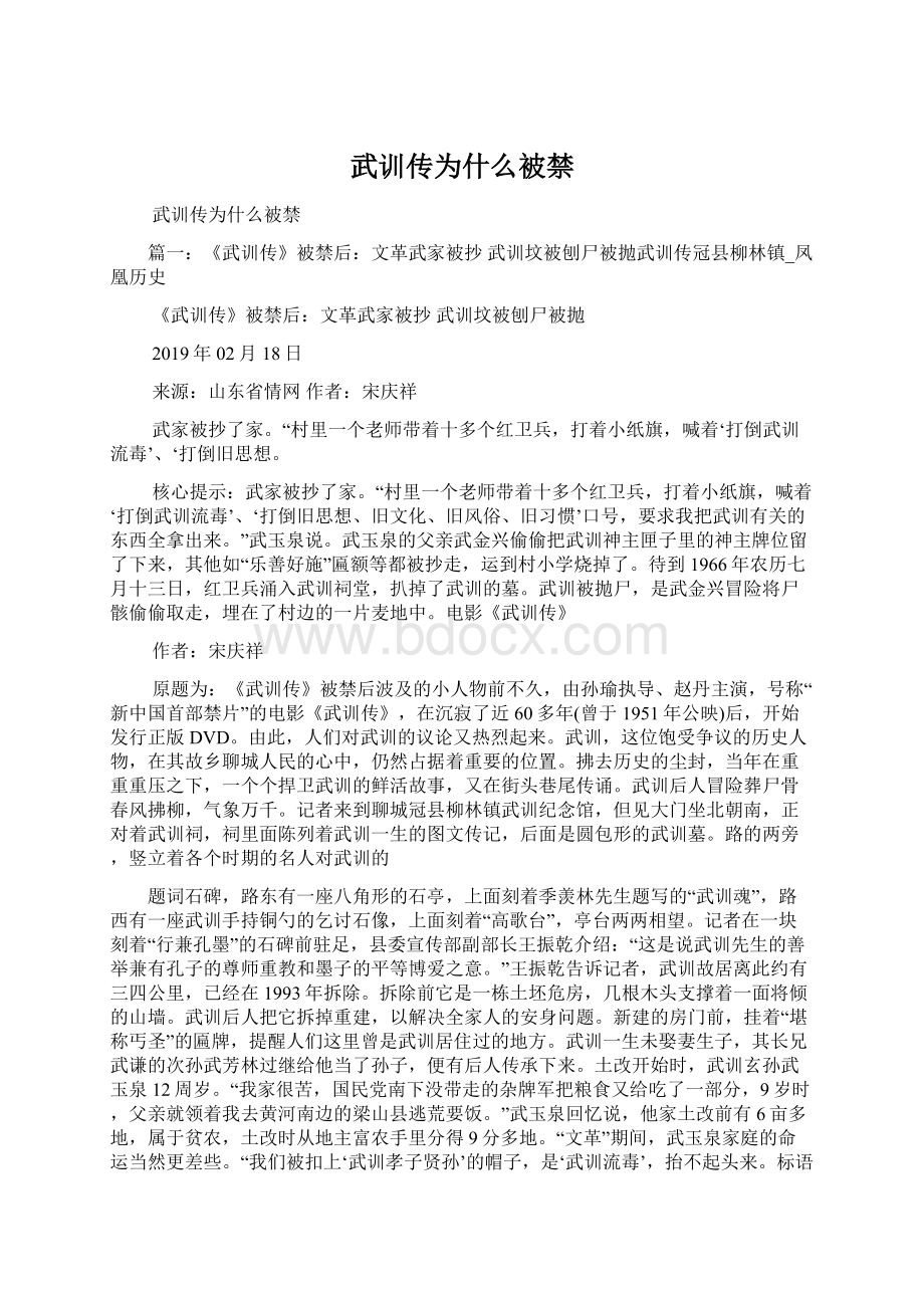 武训传为什么被禁.docx_第1页