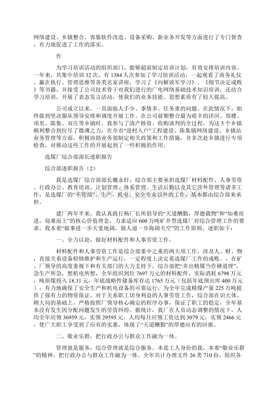 综合部述职报告4篇Word下载.docx_第2页