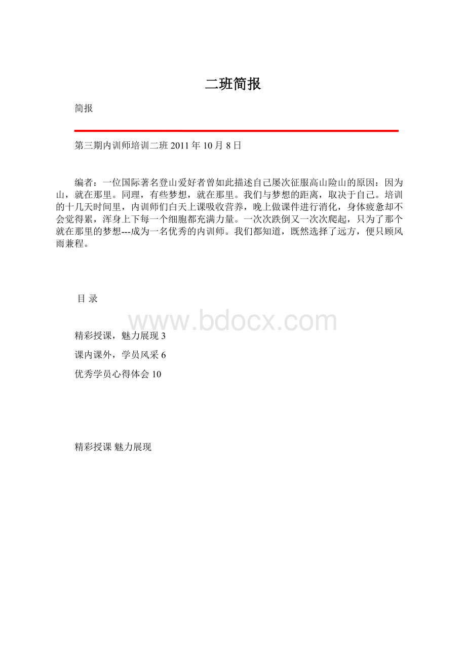 二班简报Word格式文档下载.docx