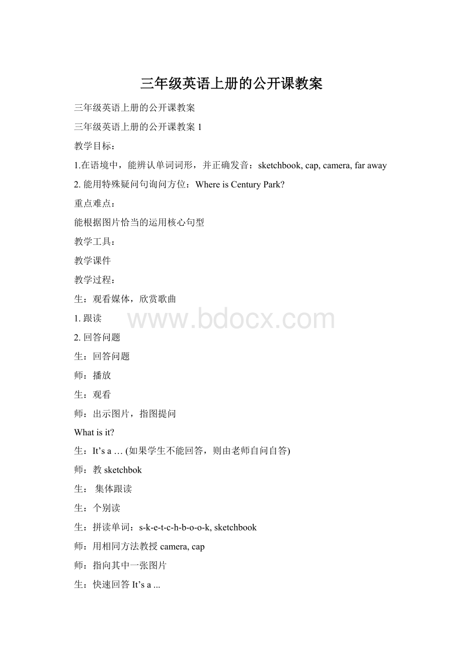 三年级英语上册的公开课教案Word下载.docx_第1页