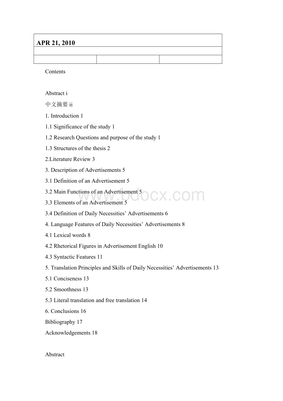 谈日常用品广告英译汉的特色学位论文.docx_第2页