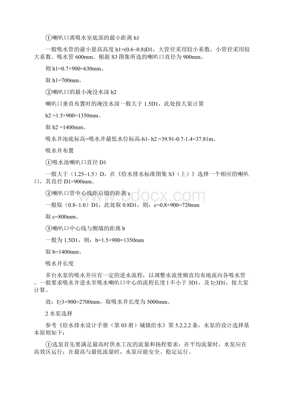 泵与泵站设计计算书要点.docx_第2页