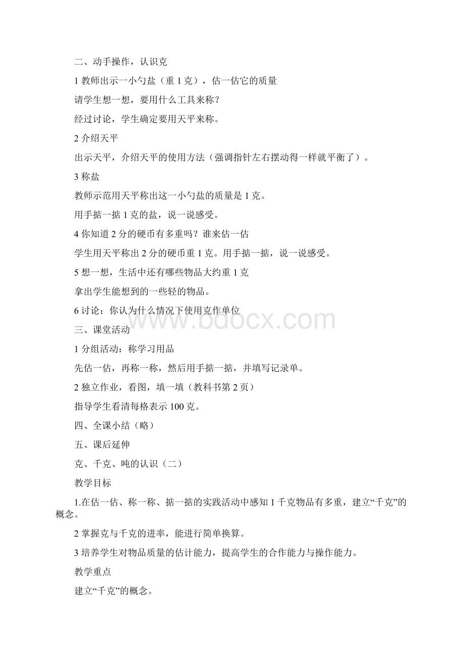 西师大版小学三年级上册数学教案非表格式.docx_第2页