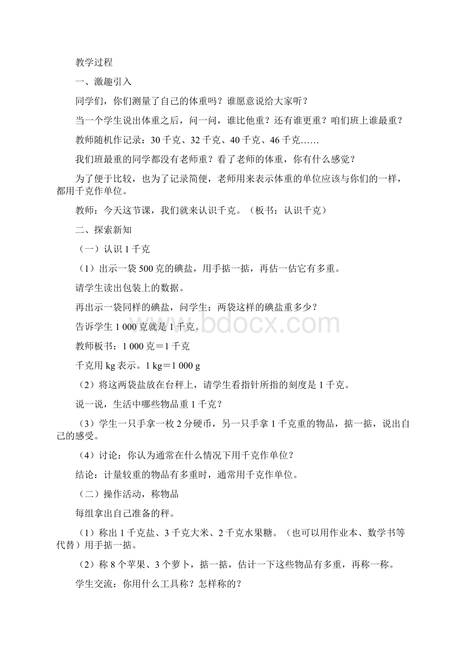 西师大版小学三年级上册数学教案非表格式.docx_第3页