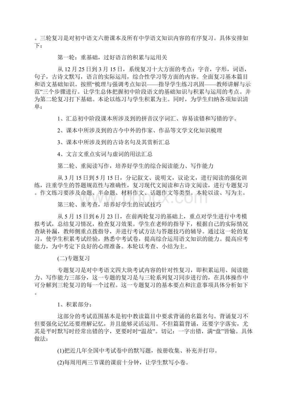 中考语文复习备考情况汇报文档格式.docx_第2页