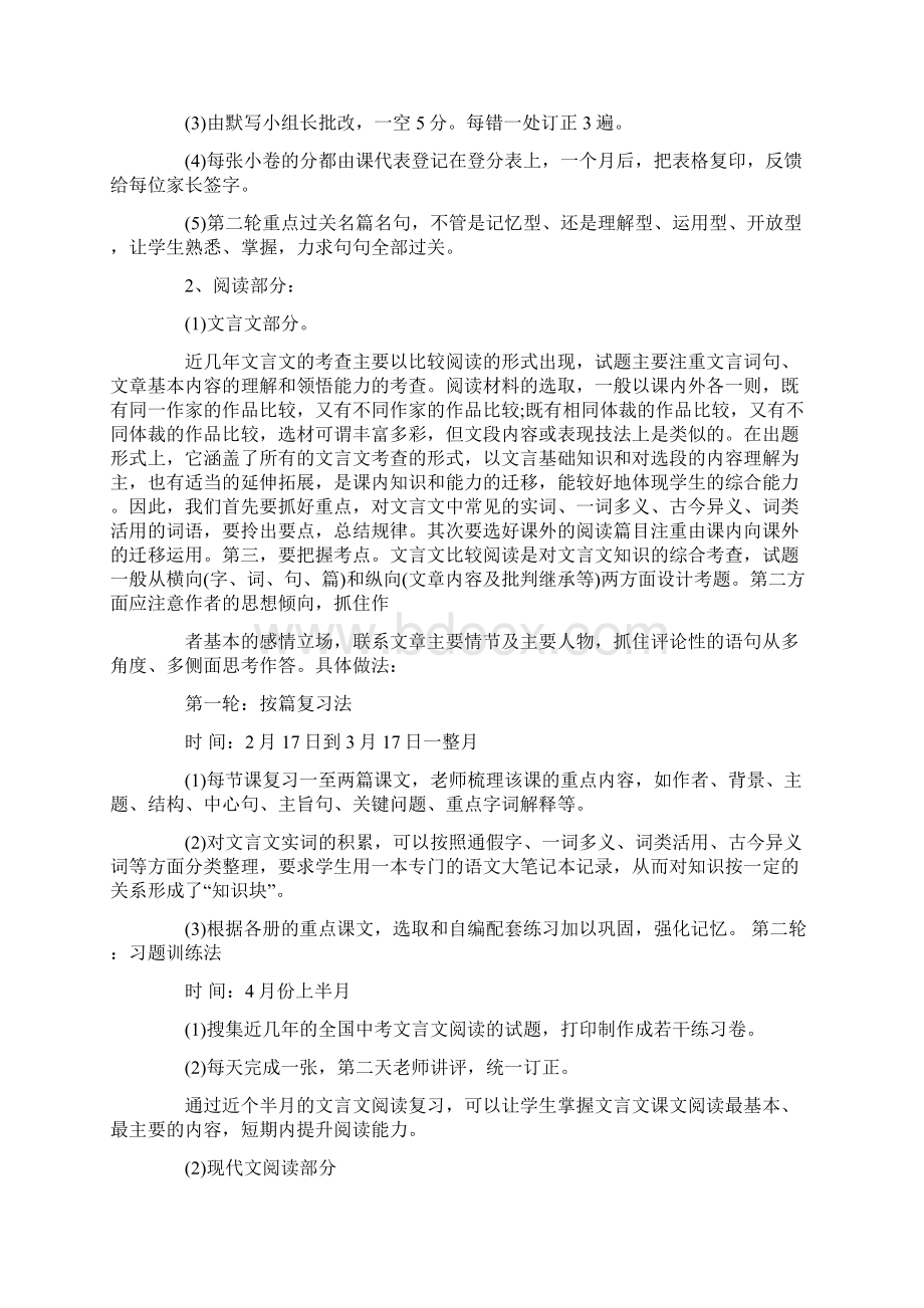 中考语文复习备考情况汇报文档格式.docx_第3页