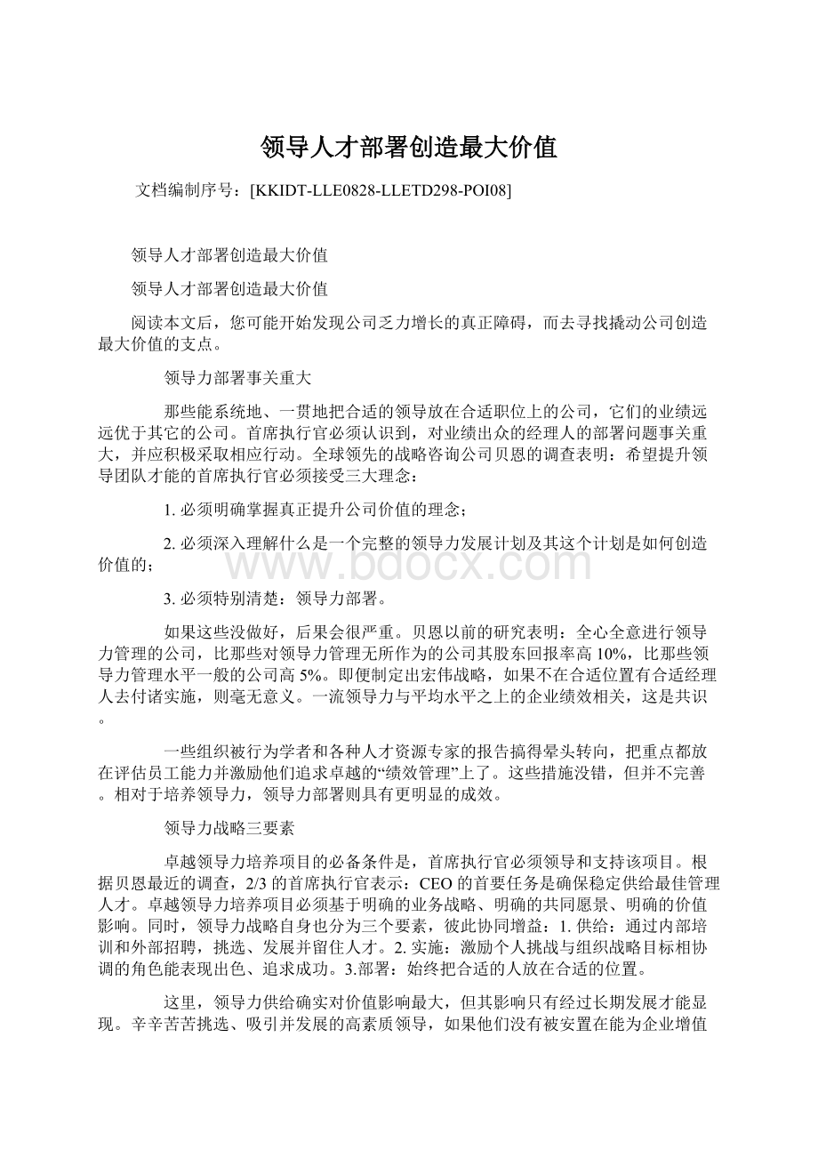 领导人才部署创造最大价值Word文档格式.docx_第1页