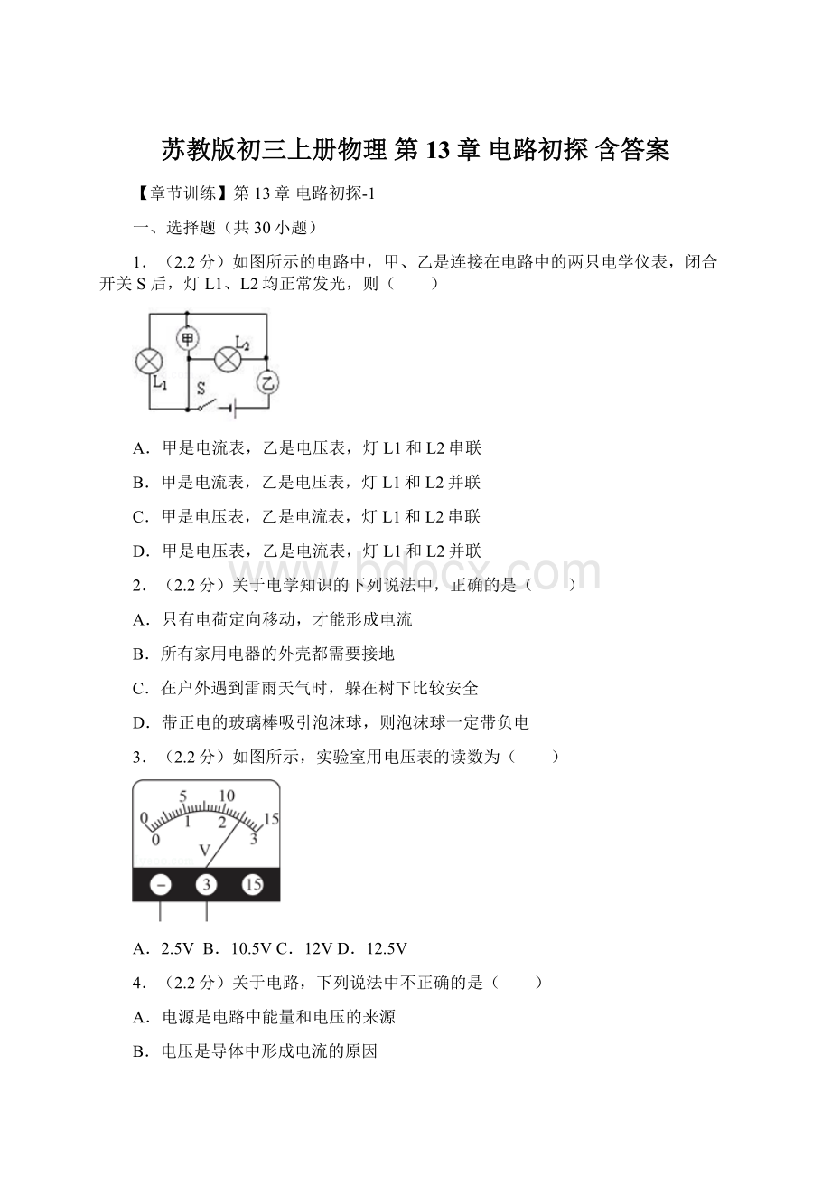 苏教版初三上册物理第13章 电路初探 含答案Word格式.docx