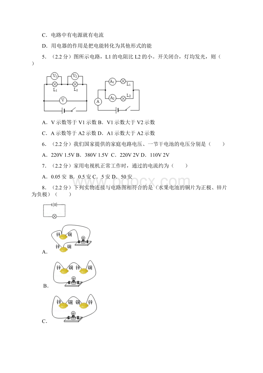 苏教版初三上册物理第13章 电路初探 含答案Word格式.docx_第2页