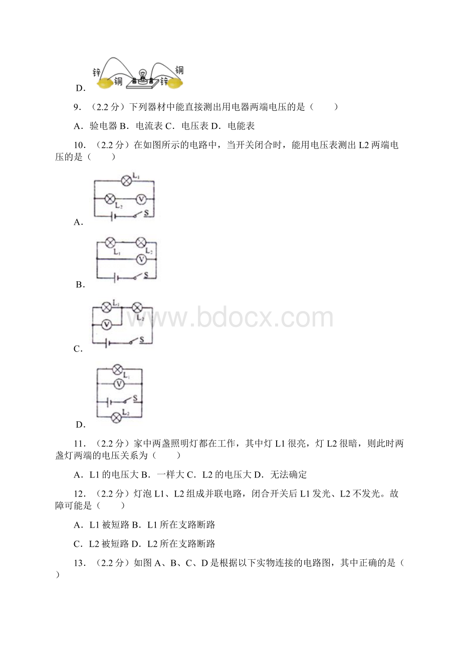 苏教版初三上册物理第13章 电路初探 含答案Word格式.docx_第3页