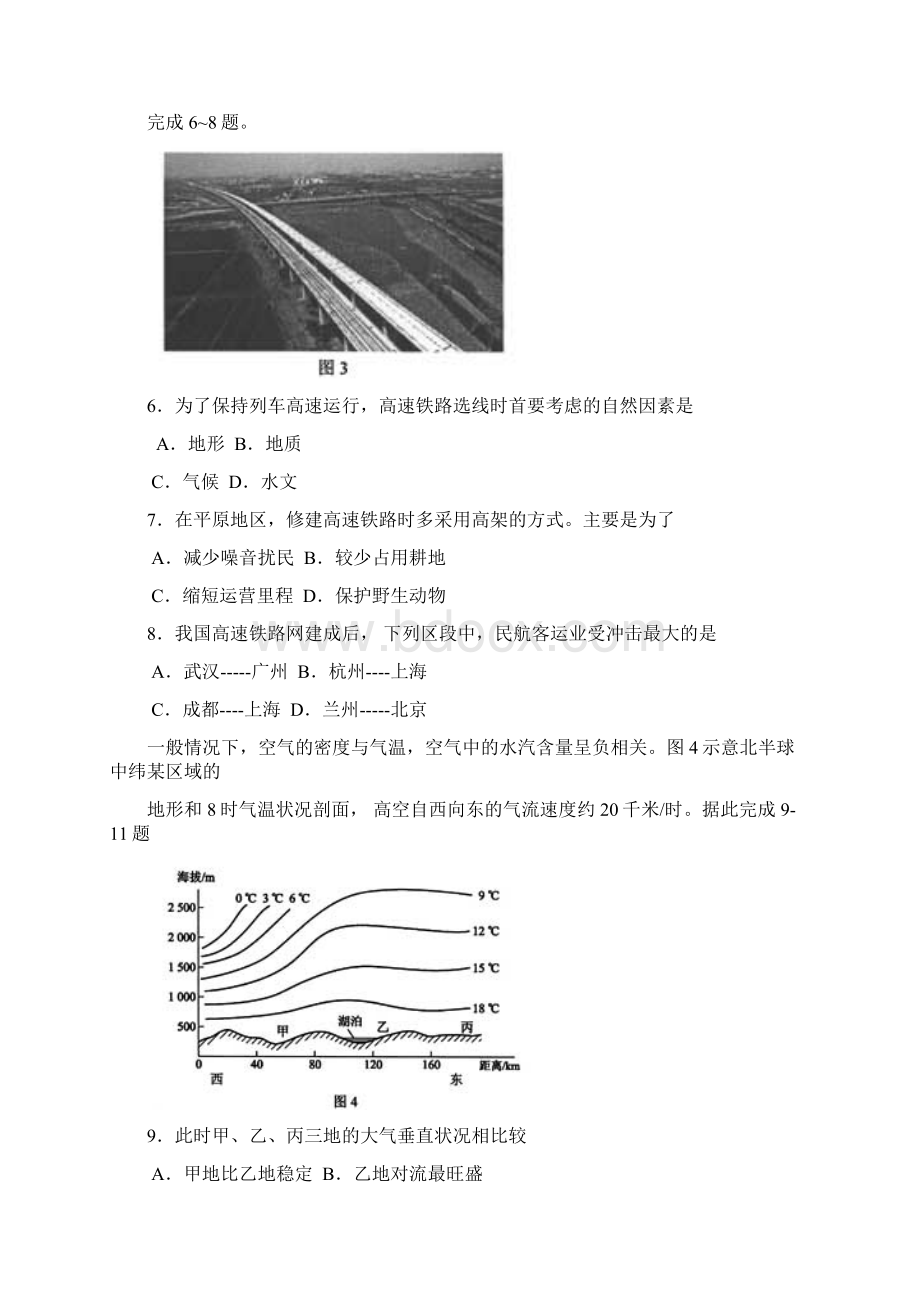 高考文综试题及答案 全国卷.docx_第3页