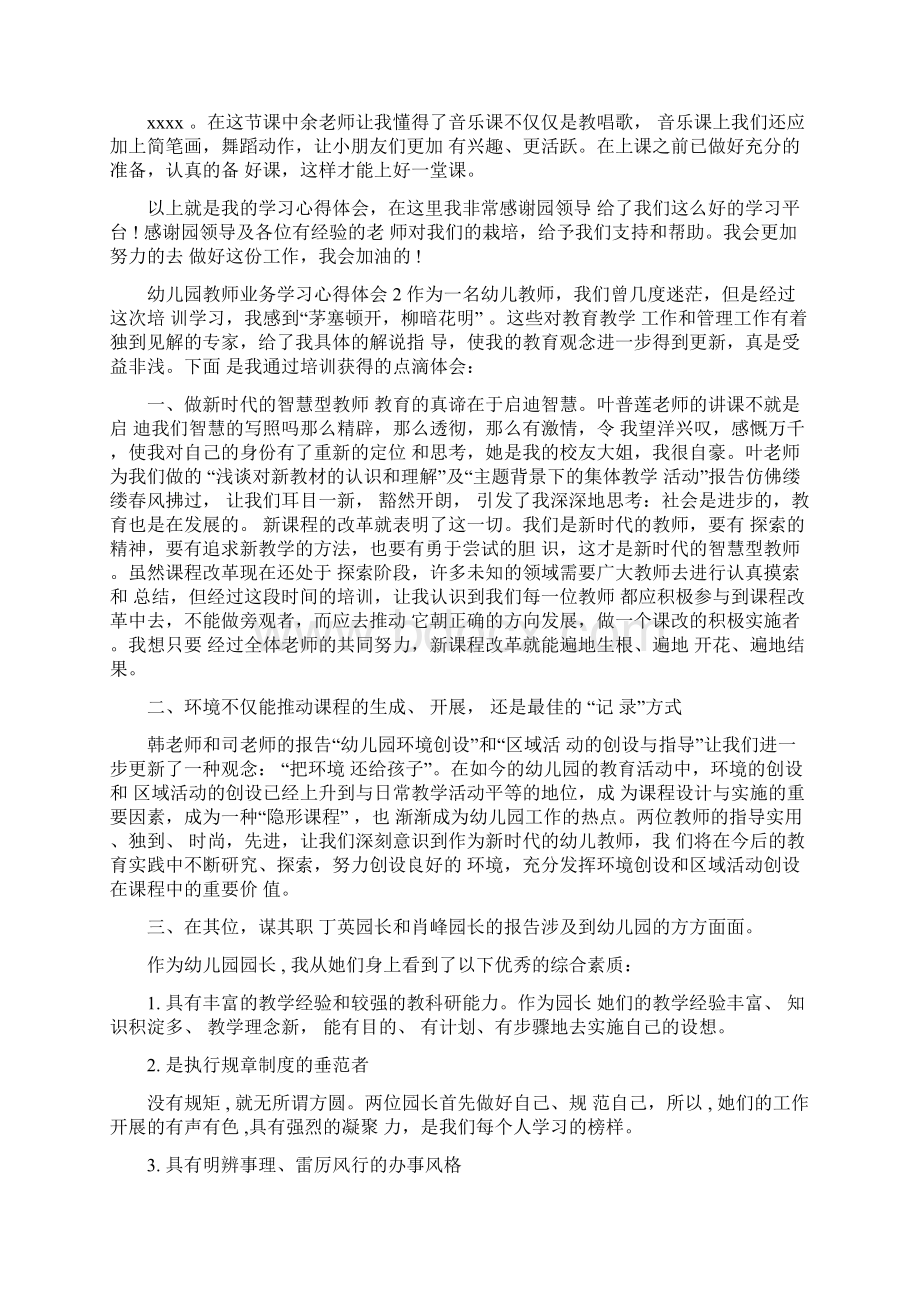 幼儿园老师业务学习心得体会三篇.docx_第2页