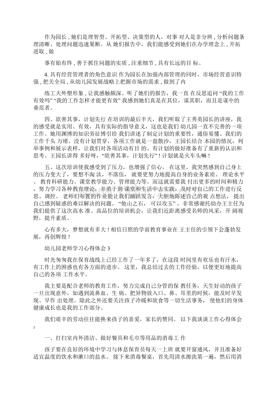 幼儿园老师业务学习心得体会三篇.docx_第3页