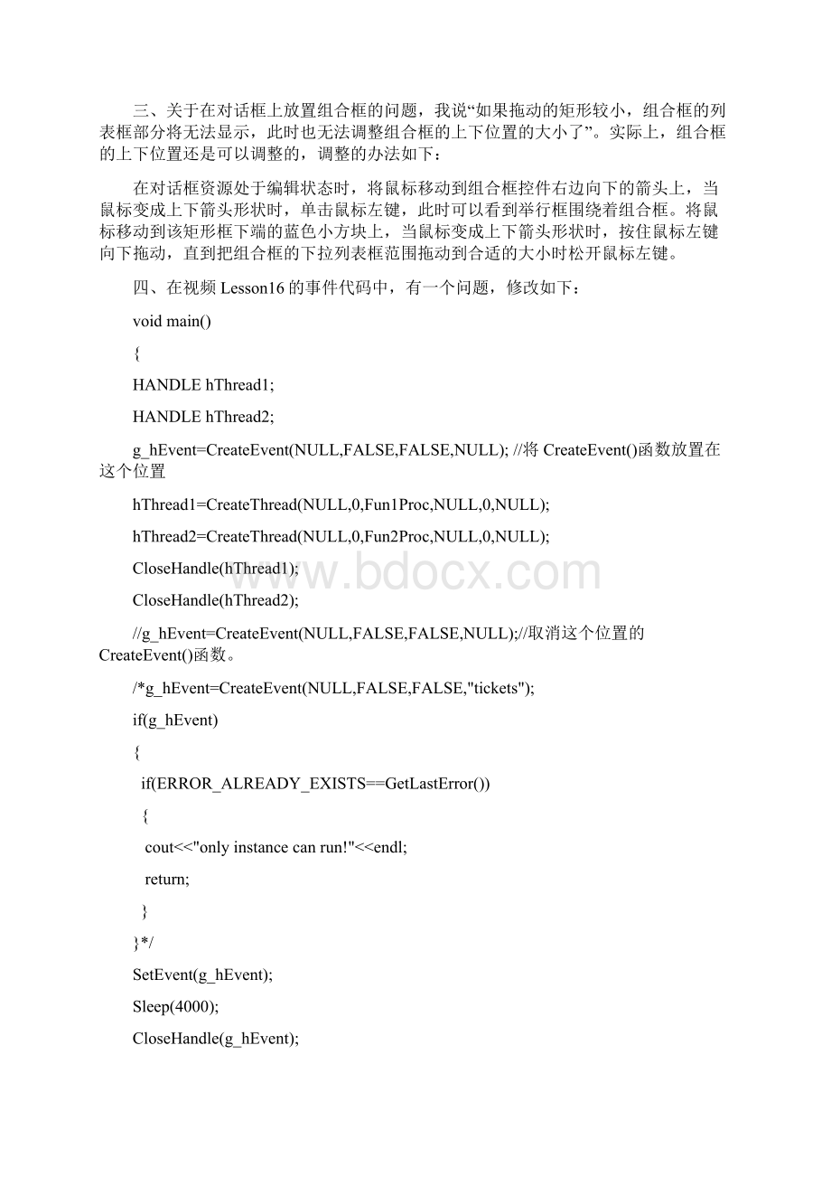 VC++深入详解视频勘误和说明资料Word文档格式.docx_第2页