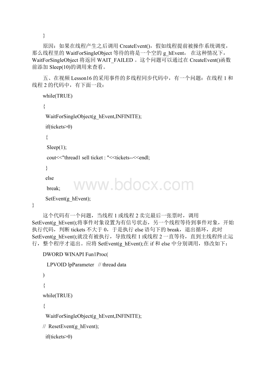 VC++深入详解视频勘误和说明资料Word文档格式.docx_第3页