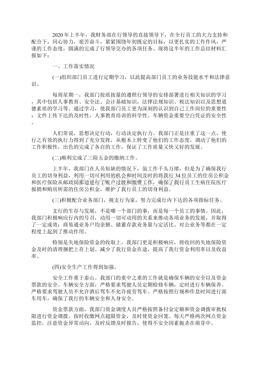 医院财务年度考核个人总结范文Word文档下载推荐.docx_第3页