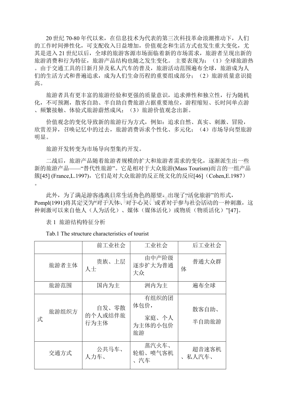 江苏省国内旅游结构特征研究.docx_第3页