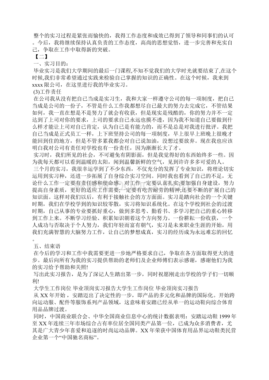 优秀大学生岗位实习汇报三篇Word文件下载.docx_第3页