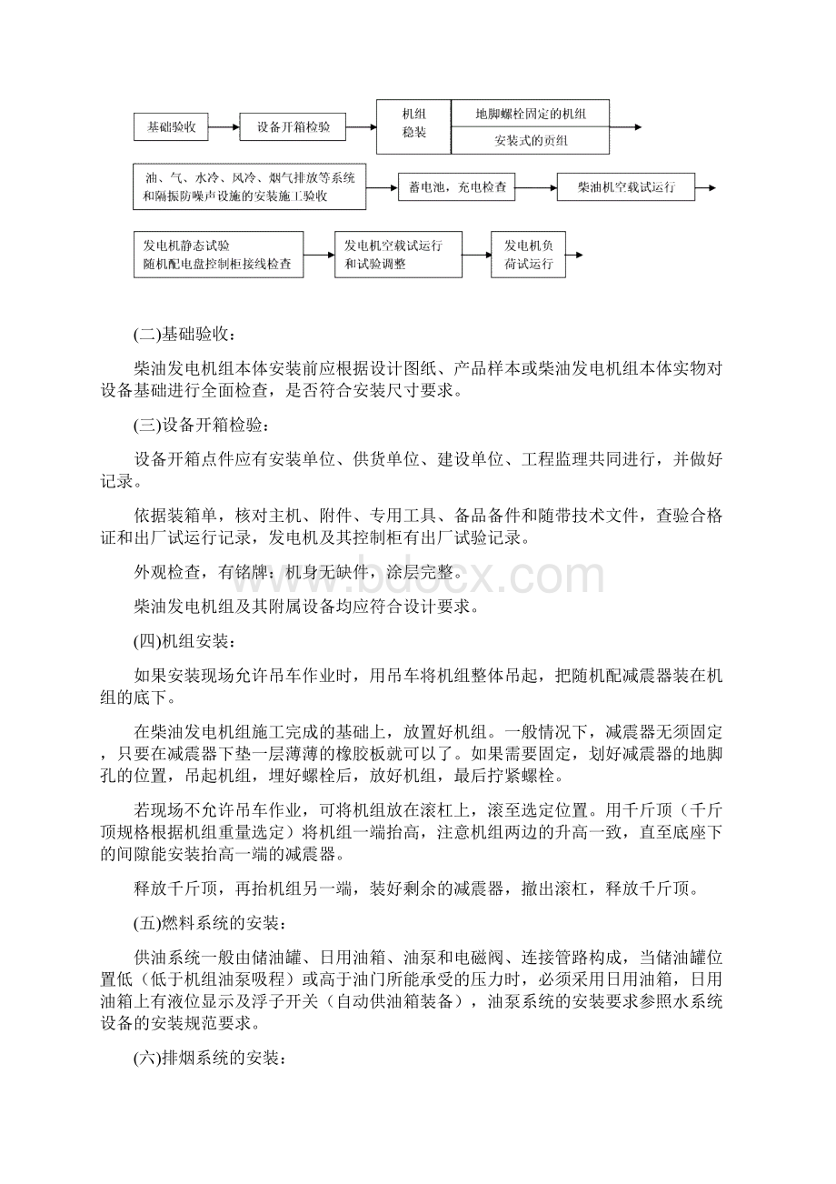 柴油发电机组安装Word文档格式.docx_第2页