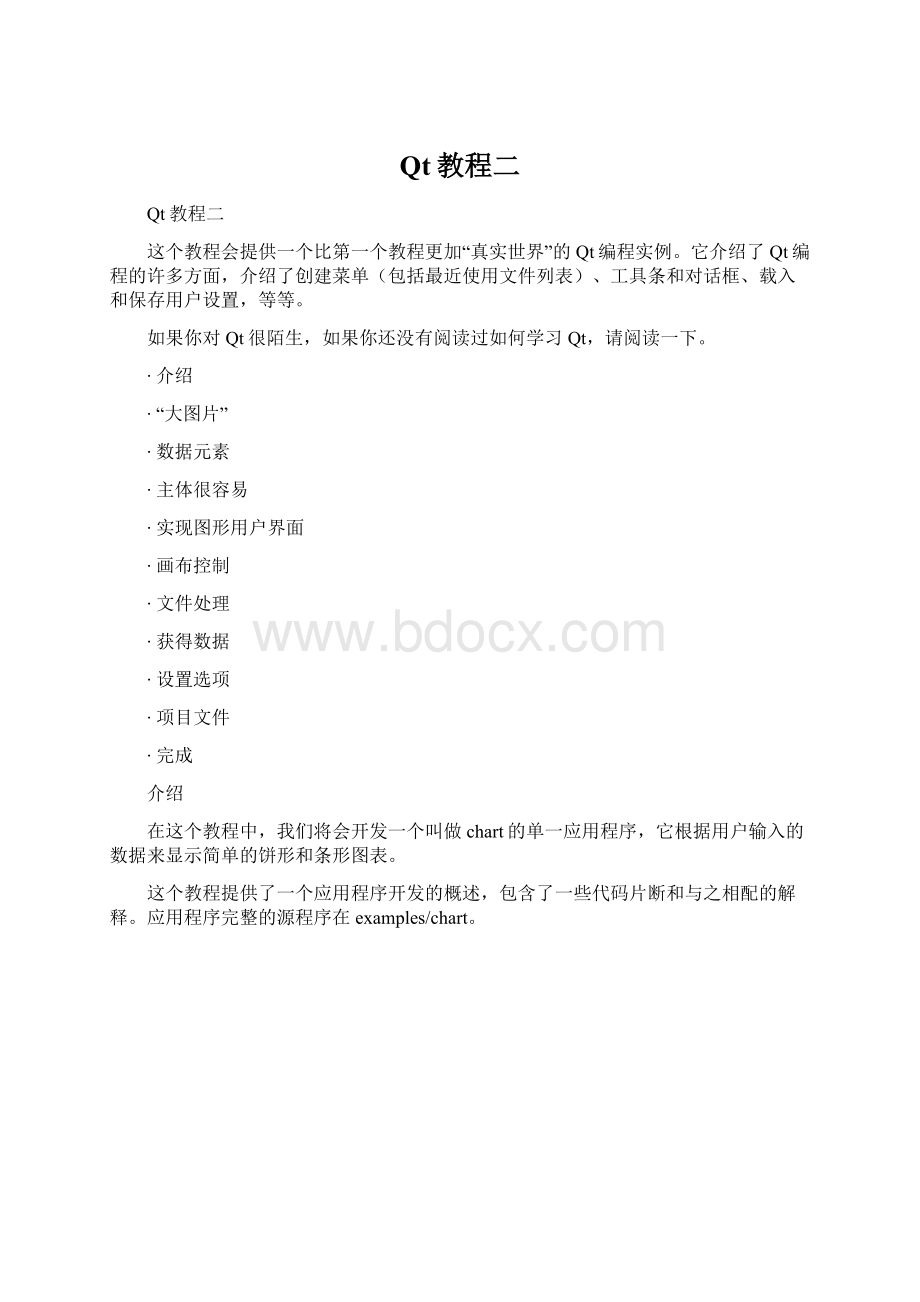 Qt教程二.docx_第1页