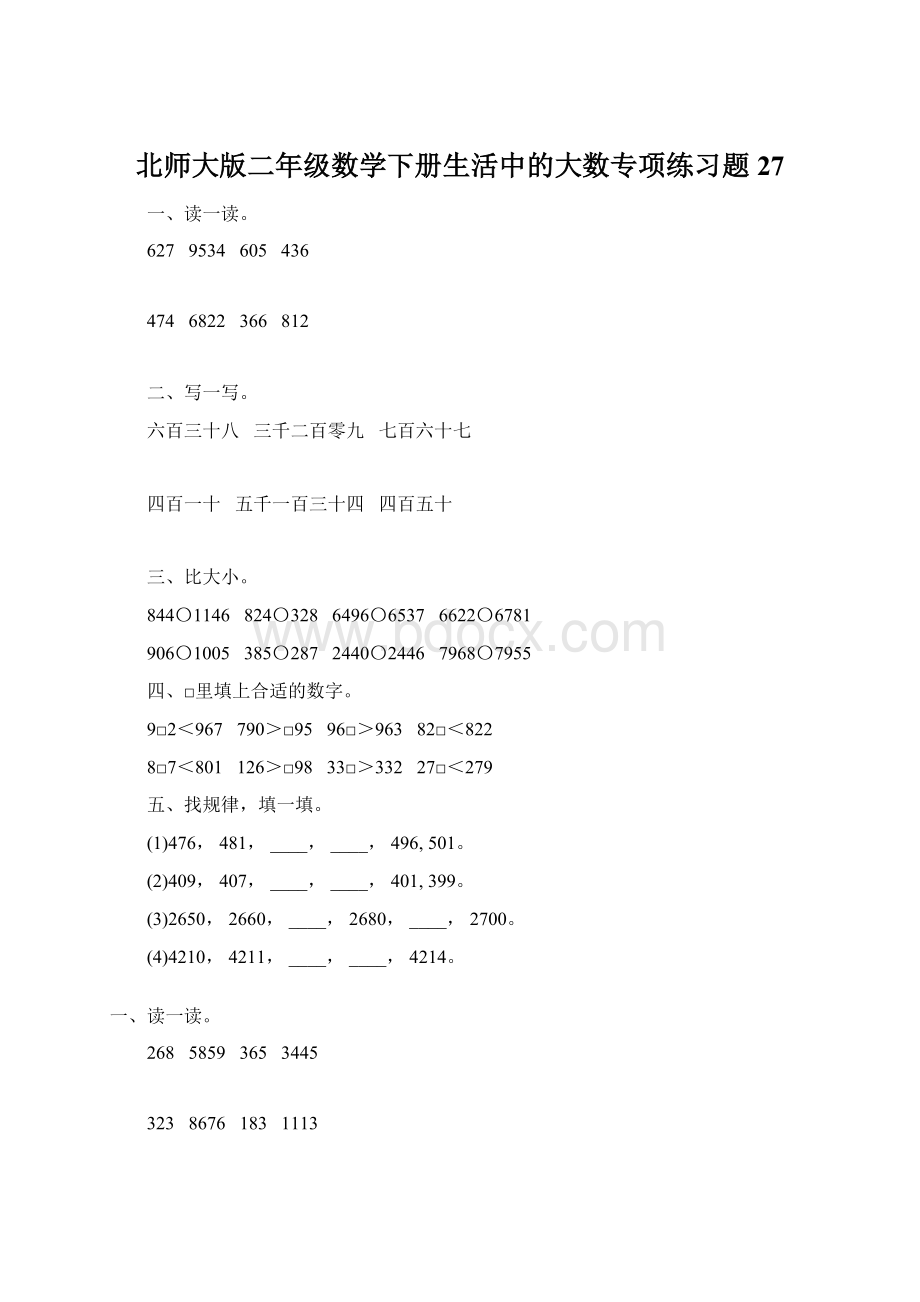 北师大版二年级数学下册生活中的大数专项练习题27Word格式.docx