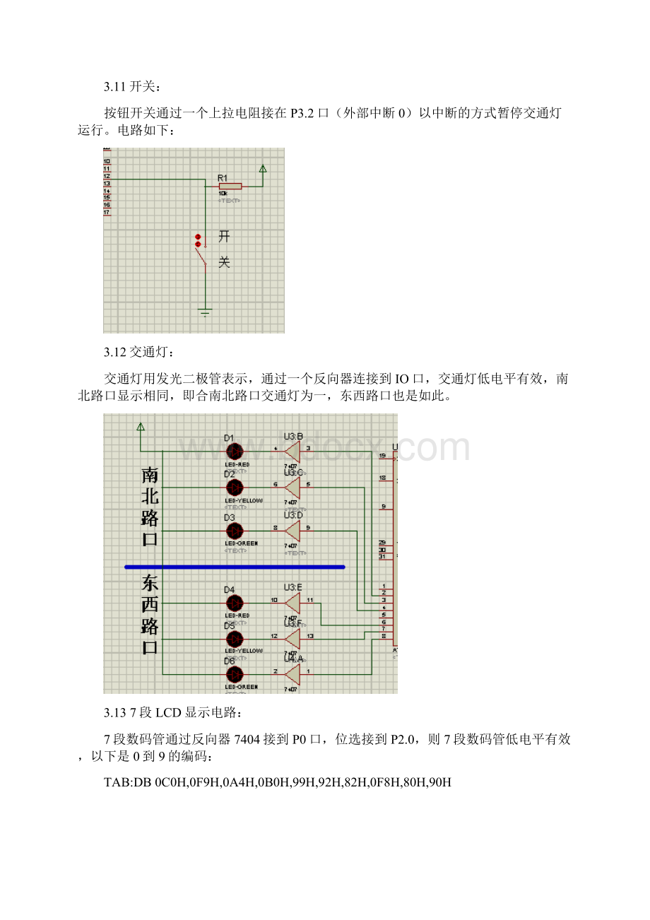 单片机设计交通灯.docx_第3页