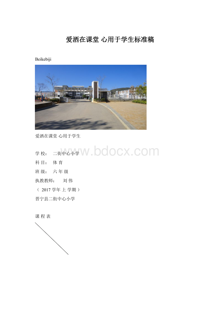 爱洒在课堂心用于学生标准稿.docx